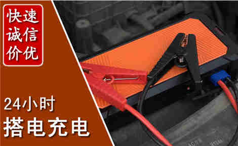 吉县汽车搭电场景与案例
