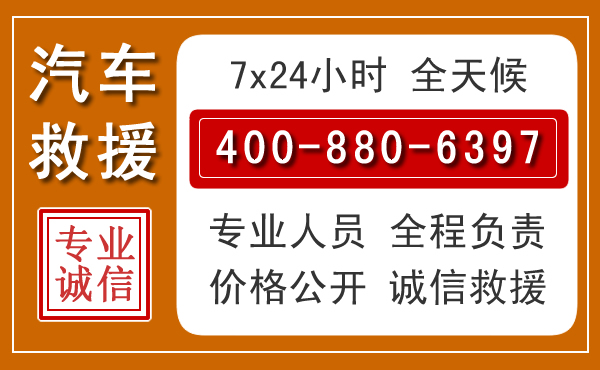 吉县汽车救援电话 吉县汽车救援电话.jpg